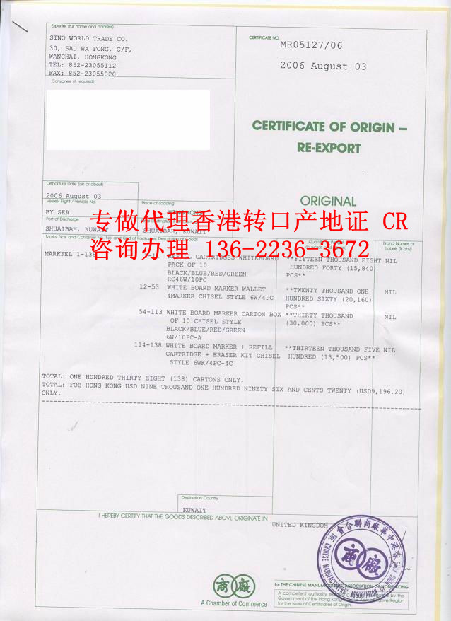 香港轉口產地證