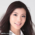 志田有彩 志田有彩