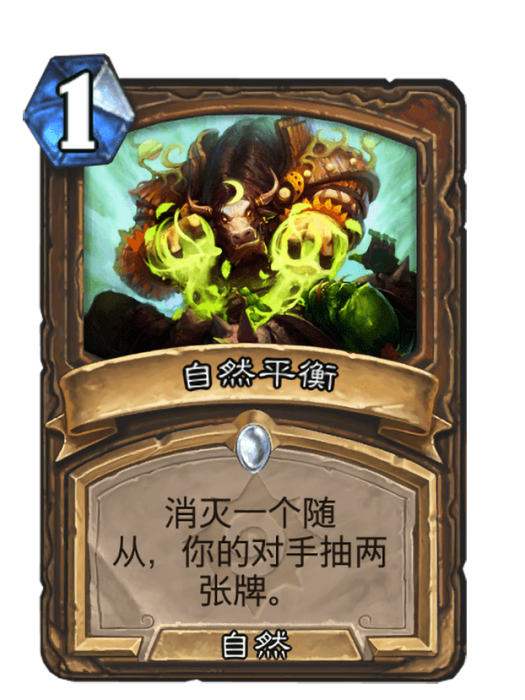 自然平衡(卡牌遊戲《爐石傳說》中的卡牌) 自然平衡(卡牌遊戲《爐石傳說》中的卡牌)