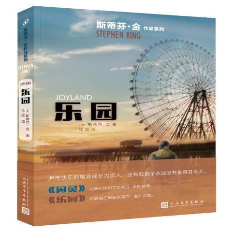 樂園(2017年人民文學出版社出版的圖書) 樂園(2017年人民文學出版社出版的圖書)