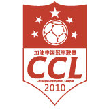 2010年加油中國冠軍聯賽