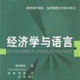 語言經濟學 語言經濟學