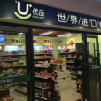 U+優品 U+優品