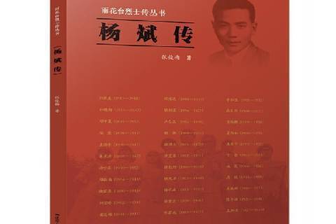 楊斌傳 楊斌傳