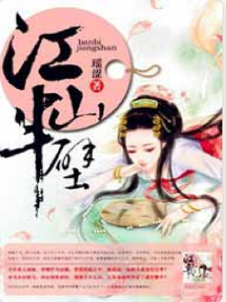江山半壁(17K小說) 江山半壁(17K小說)
