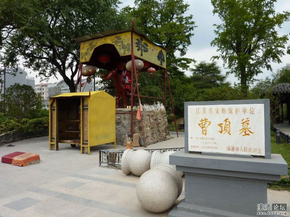 曹頂墓 曹頂墓