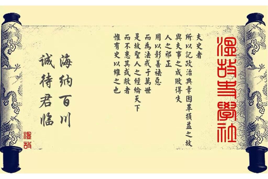 溫故史學社 溫故史學社