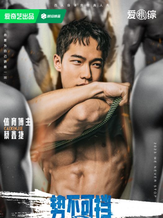 蔡鑫捷