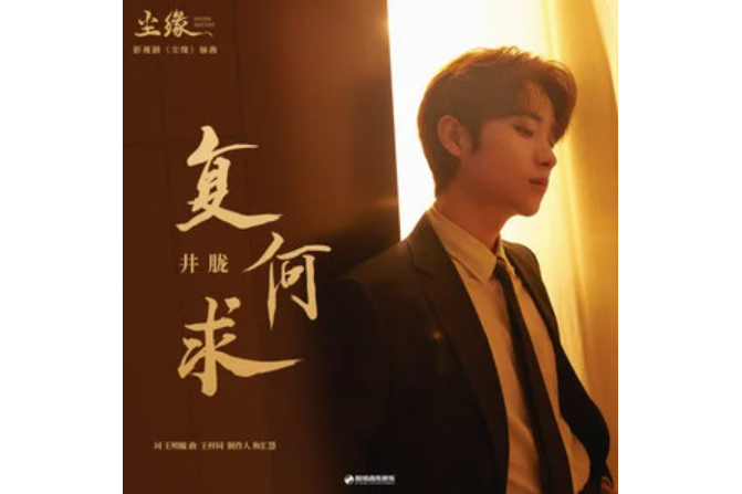 復何求 復何求