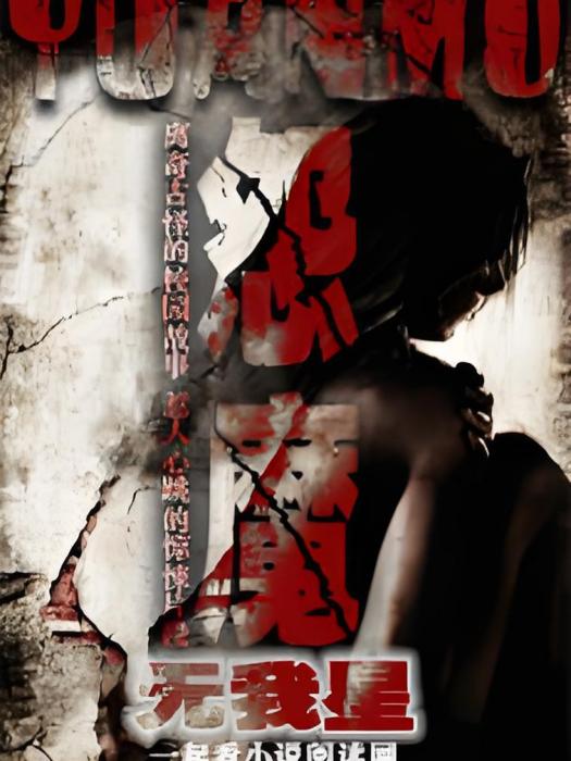 怨魔 怨魔