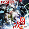 古今戰神 古今戰神