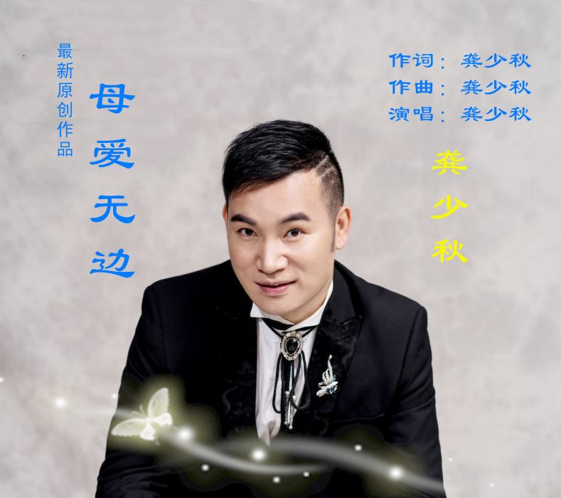 母愛無邊 母愛無邊