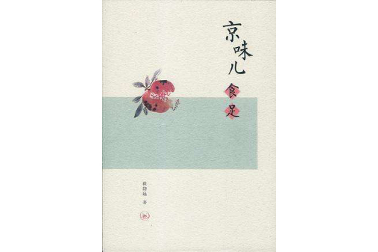京味兒食足 京味兒食足