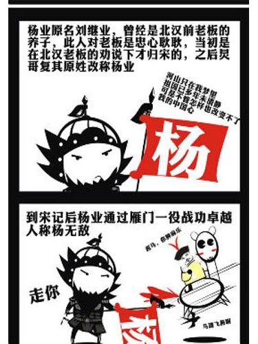 萌說宋朝74