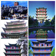 萬古樓(麗江標誌性的建築) 萬古樓(麗江標誌性的建築)