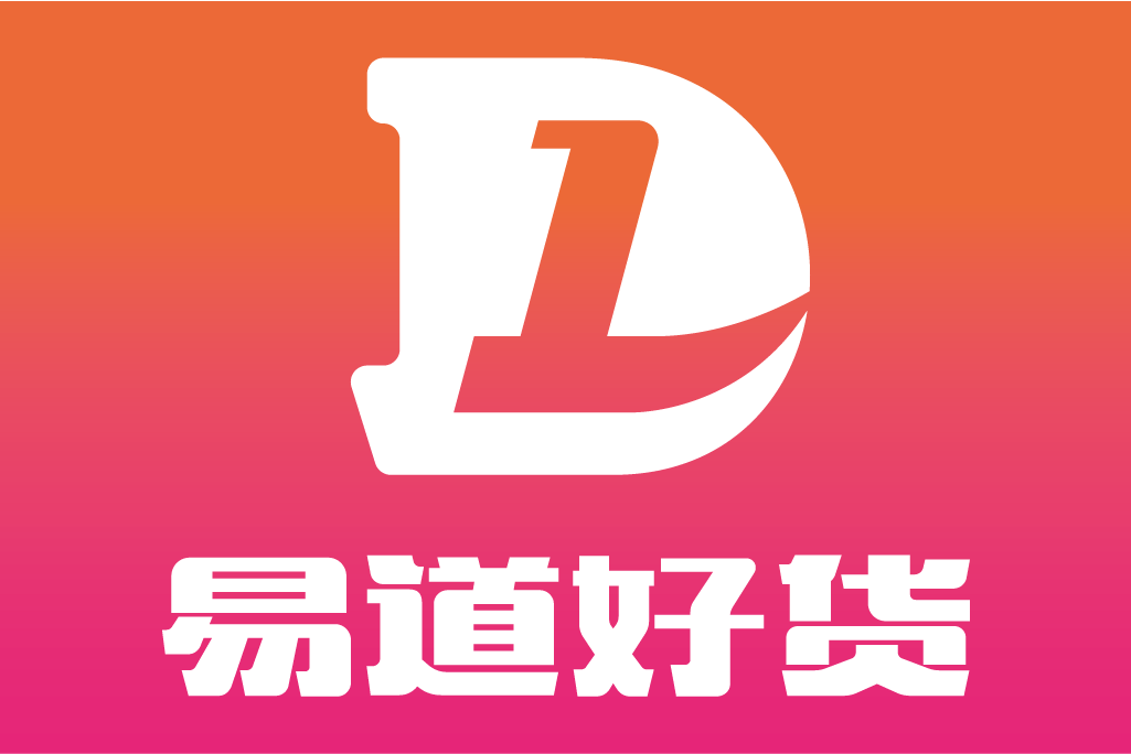 易道好貨 易道好貨