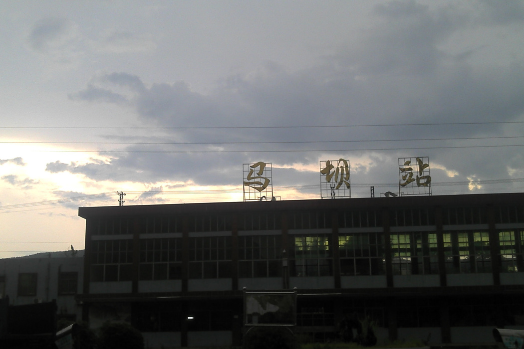 馬壩站 馬壩站