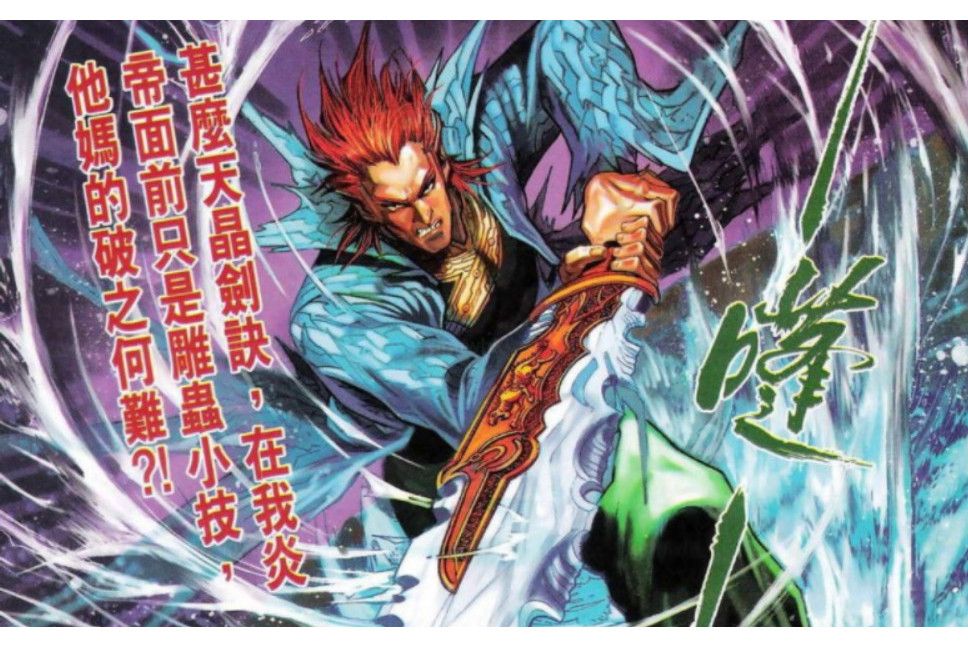 炎帝(港漫《神兵3·5》登場人物) 炎帝(港漫《神兵3·5》登場人物)