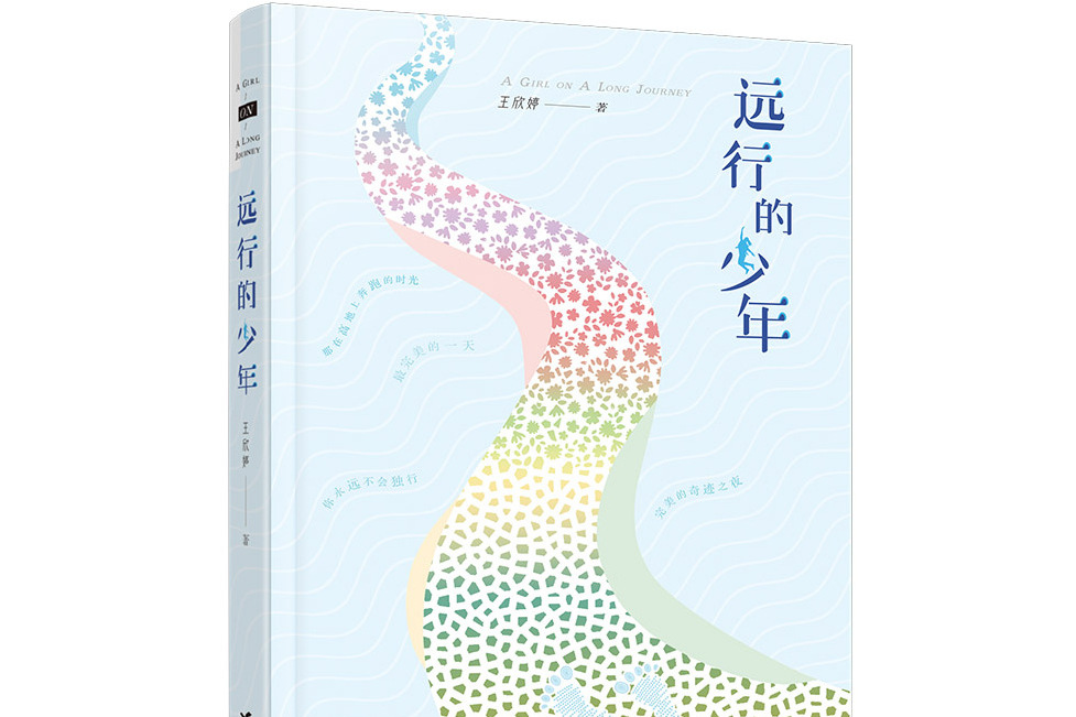 遠行的少年 遠行的少年