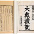 禮運