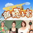 團團愛(台灣電視劇)