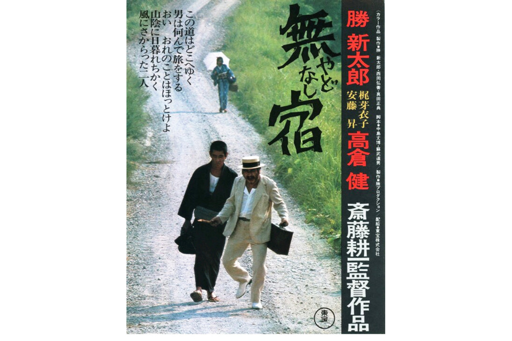 無宿