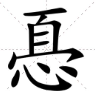 㥑 㥑