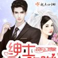 紳士陷阱 紳士陷阱