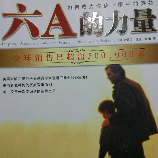 六A的力量 六A的力量