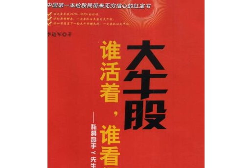 大牛股(2008年南方日報出版社出版的圖書) 大牛股(2008年南方日報出版社出版的圖書)