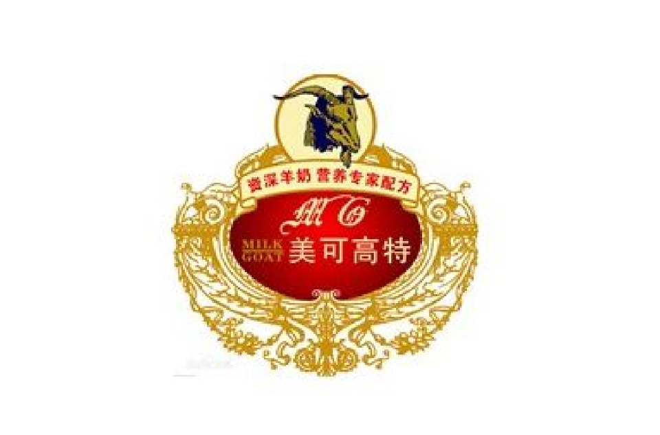 美可高特（中國）羊乳有限公司