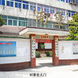 南堡村(山西省平遙縣寧固鎮南堡村) 南堡村(山西省平遙縣寧固鎮南堡村)