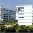 深圳職業技術學院工業中心
