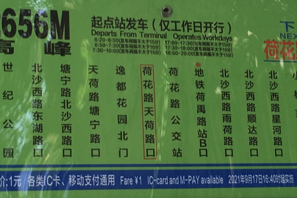 杭州公交2656M路 杭州公交2656M路