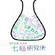 七喵研究所 七喵研究所