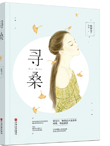 尋桑 尋桑