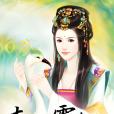 青樓霸妃 青樓霸妃