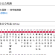 寧波公交631-1路 寧波公交631-1路