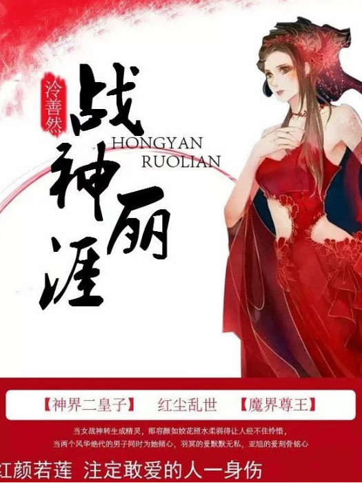 戰神麗涯 戰神麗涯