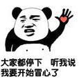 冒心 冒心
