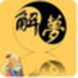 周公解夢2013 周公解夢2013