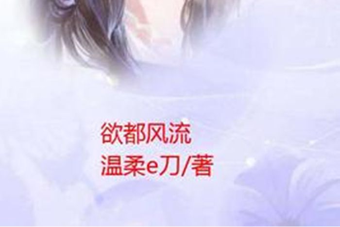 欲都風流 欲都風流
