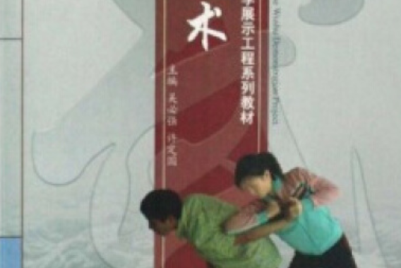 防身術(2008年重慶大學出版社出版的圖書) 防身術(2008年重慶大學出版社出版的圖書)