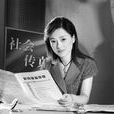 社會傳真 社會傳真