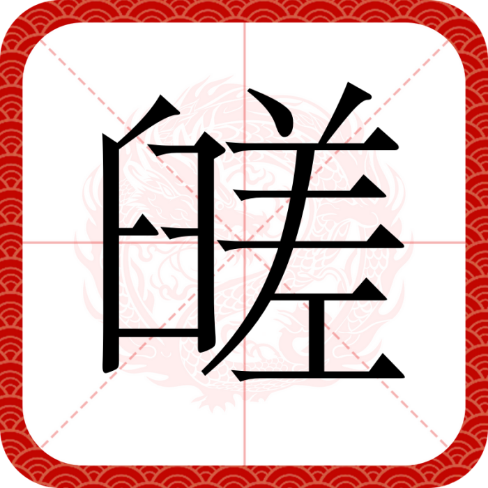 䑘 䑘