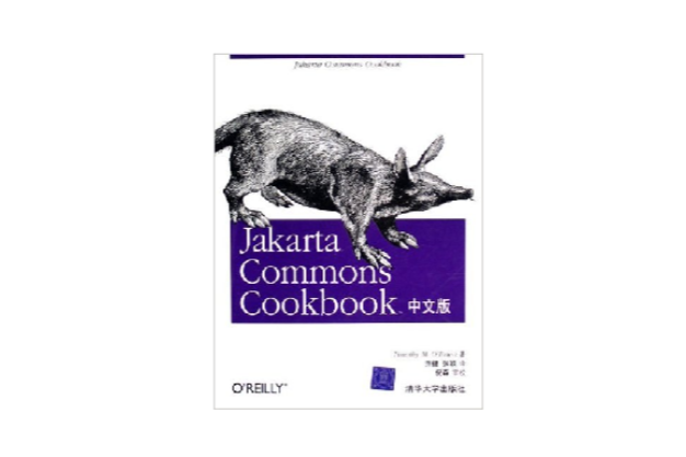 Jakarta Commons Cookbook中文版 Jakarta Commons Cookbook中文版