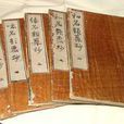 和名類聚抄