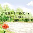 今別離其一 今別離其一