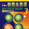 新概念英語3