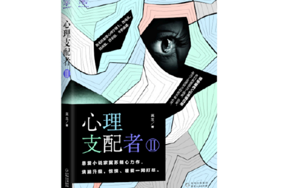 心理支配者ii 心理支配者ii
